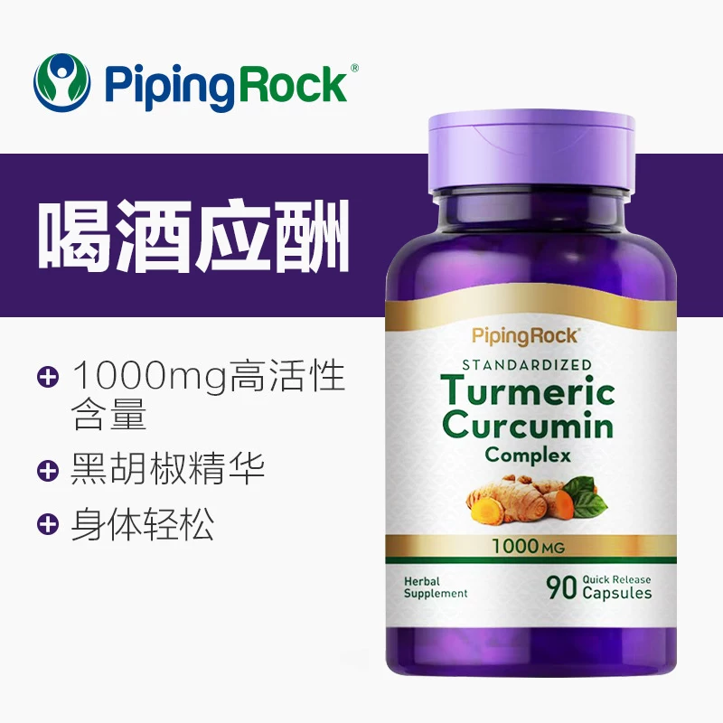 PipingRock 美国姜黄素turmeric黑胡椒精华胶囊1000mg姜黄粉 49元 - 线报酷