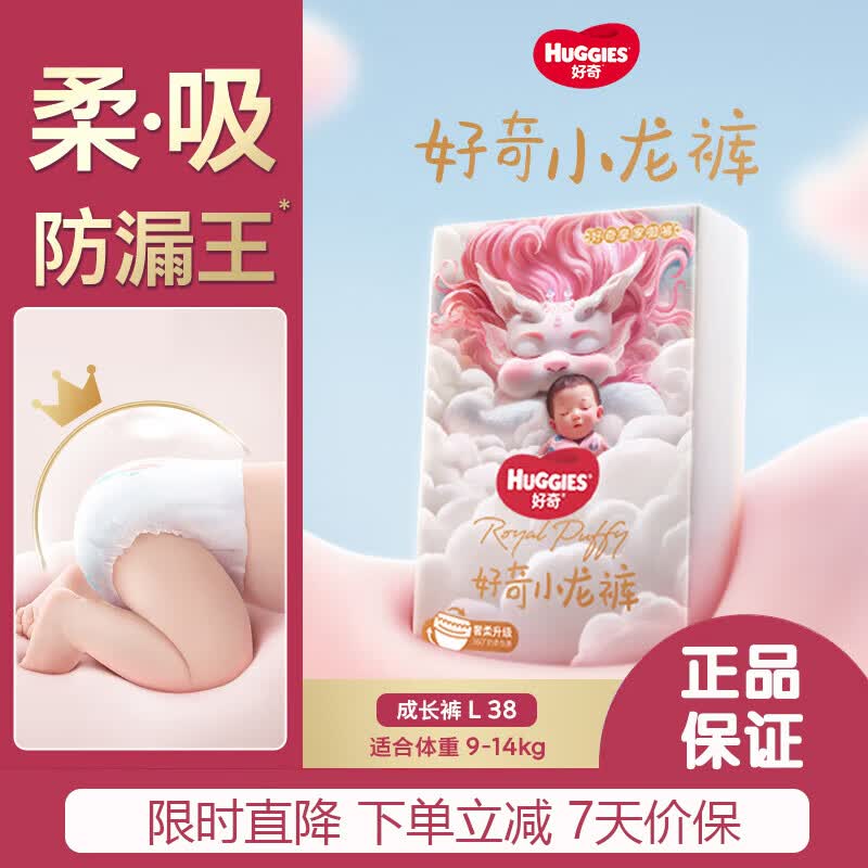 好奇 皇家小龙裤拉拉裤L38片(9-14kg) 48元