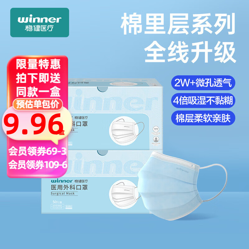 winner 稳健医疗 棉里层系列 专业医用外科口罩 150只 全线升级！ ￥20.9