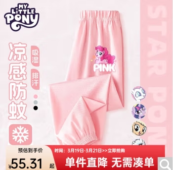 My Little Pony 小马宝莉 儿童冰丝束脚透气防蚊裤 35.3元（需用券）