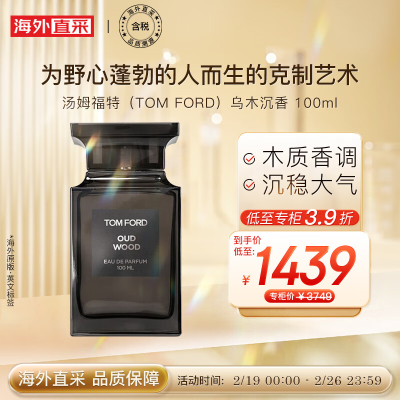 TOM FORD 汤姆福特（TOM FORD）乌木沉香 100ml木质香调 1259.1元