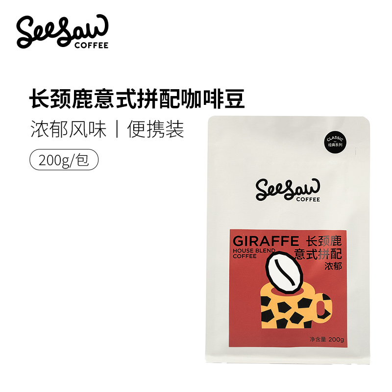 SeeSaw 长颈鹿意式拼配咖啡豆可现磨咖啡粉新鲜烘焙咖啡豆200g 27.08元（需买2