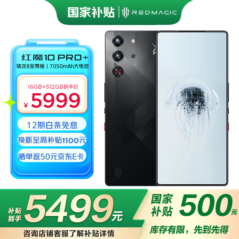 努比亚 红魔10 Pro+ 16GB+512GB暗夜骑士 骁龙8至尊版 ￥5499