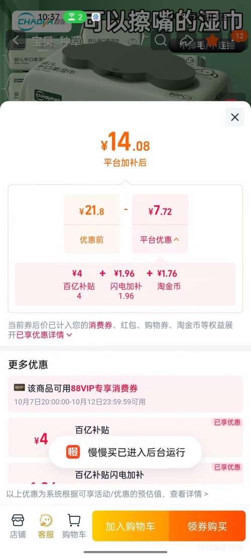 超亚婴儿湿巾 手口屁专用 80抽×5包 45克丝滑平纹 14.08元+1.74元淘金币 - 86线报 超亚婴儿湿巾 手口屁专用 80抽×5包 45克丝滑平纹 14.08元+1.74元淘金币 - 86线报