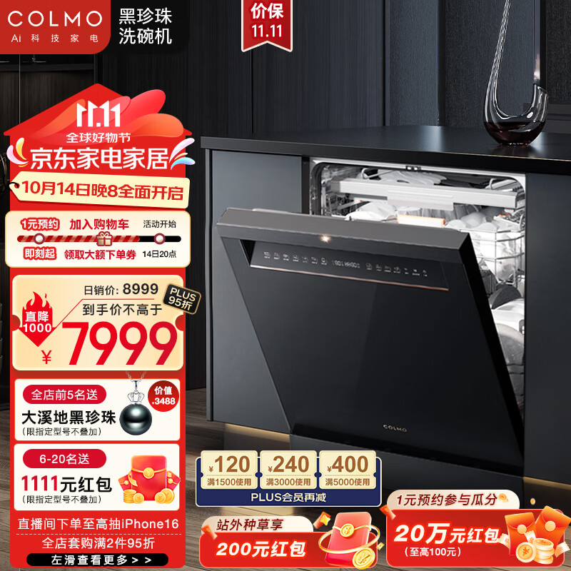 COLMO PRO洗碗机嵌入式CDG18F-C2 18套大容量家用仿生手洗 SK33升级一键单消毒独