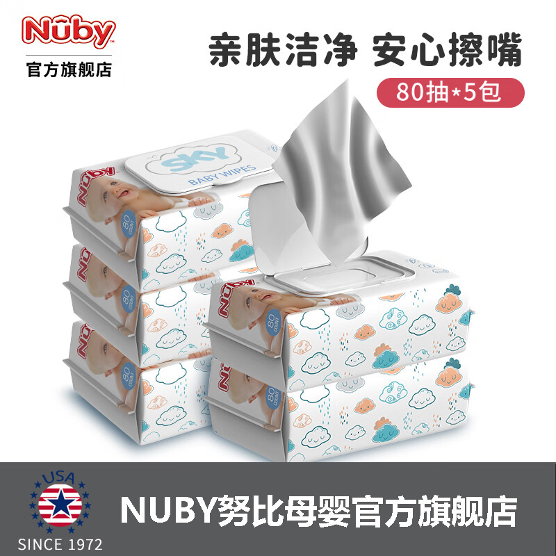 Nuby 努比 手口湿纸巾带盖80抽5包 19.9元（需用券）