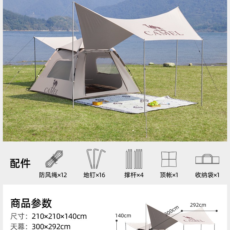 88VIP：骆驼 天幕帐篷 173BA6B109 免搭建速开 371.45元（需用券）