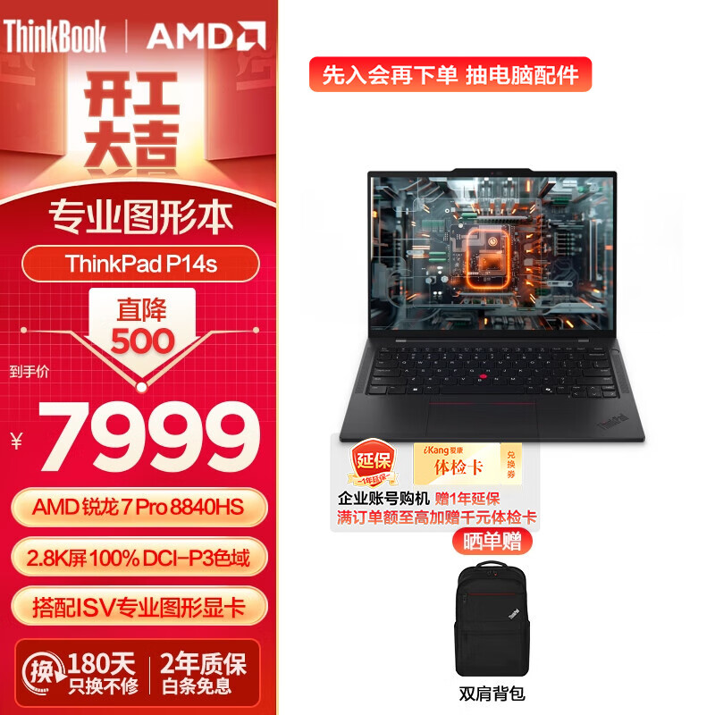 ThinkPad 联想ThinkPad P14s 14英寸2.8K屏移动专业图形创作设计办公独显笔记本电