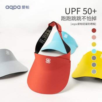 aqpa 七色可选：aqpa儿童防晒帽无顶遮阳帽遮脸防风防紫外线男女童0-15岁 均