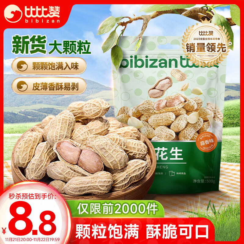 bi bi zan 比比赞 龙岩花生 蒜香味 500g ￥7.36