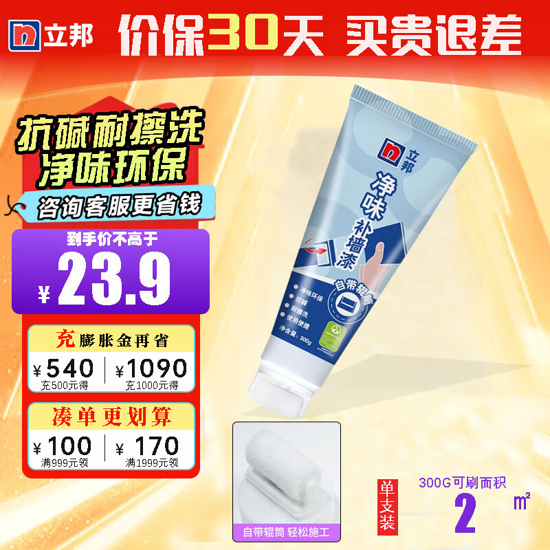 立邦 补墙膏 墙面修补膏 300g 白色 23.9元