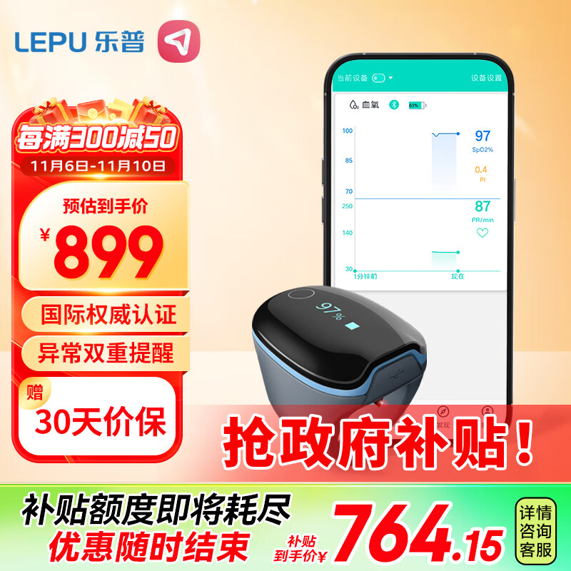 LEPU MEDICAL 乐普医疗 指夹式脉搏血氧仪 长程监测蓝牙数据异常提醒 O2Ring 949