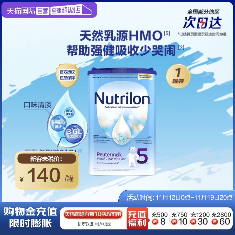 【自营】进口Nutrilon牛栏宝宝成长奶粉5段2-3岁乳粉诺优能800g ￥147