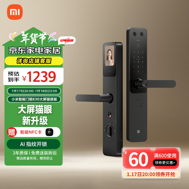 小米 Xiaomi XMZNMST11LK 智能门锁 E30 大屏猫眼版 ￥972.89