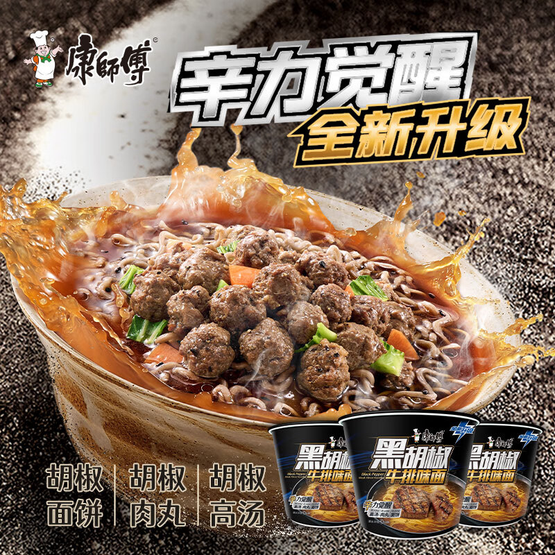 康师傅 方便面 黑胡椒牛排味 112g*3桶 5.75元