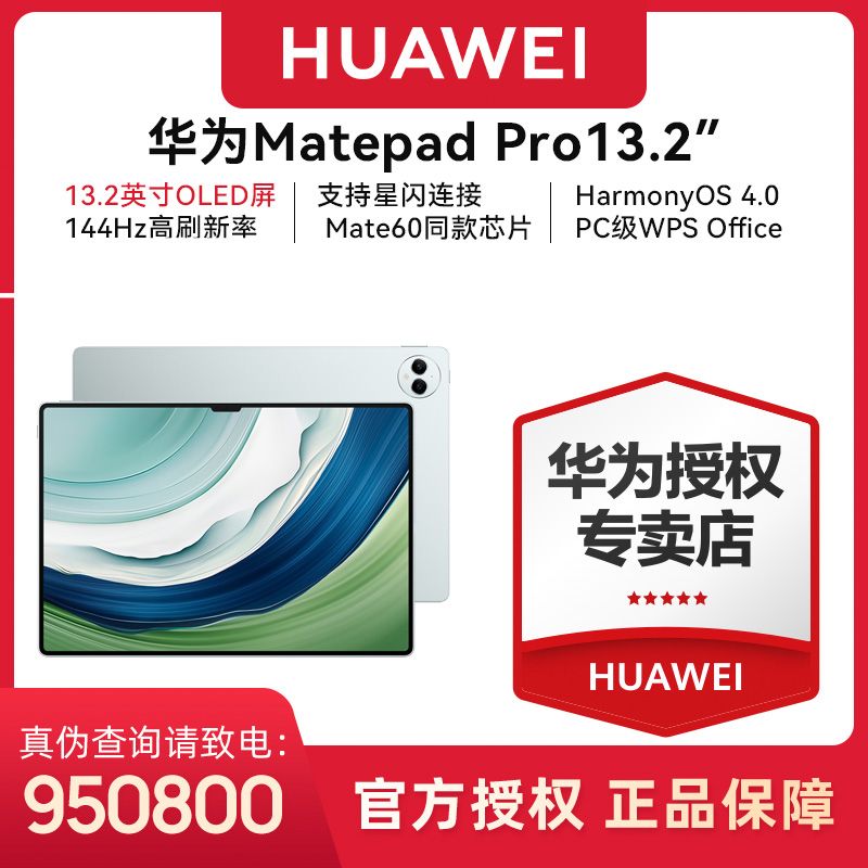 百亿补贴：HUAWEI 华为 平板MatePad Pro 13.2英寸+华为3代星闪手写笔 4997元