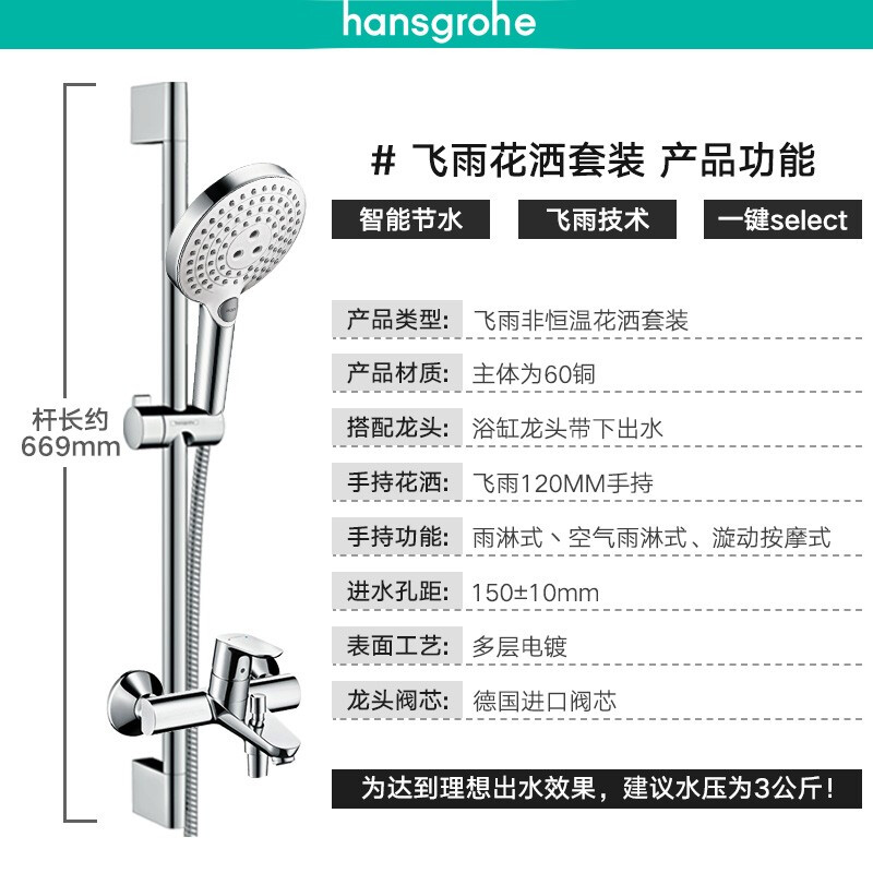 hansgrohe 汉斯格雅 飞雨花洒 3速select升降杆下出水 非恒温E套餐 1114.23元（需