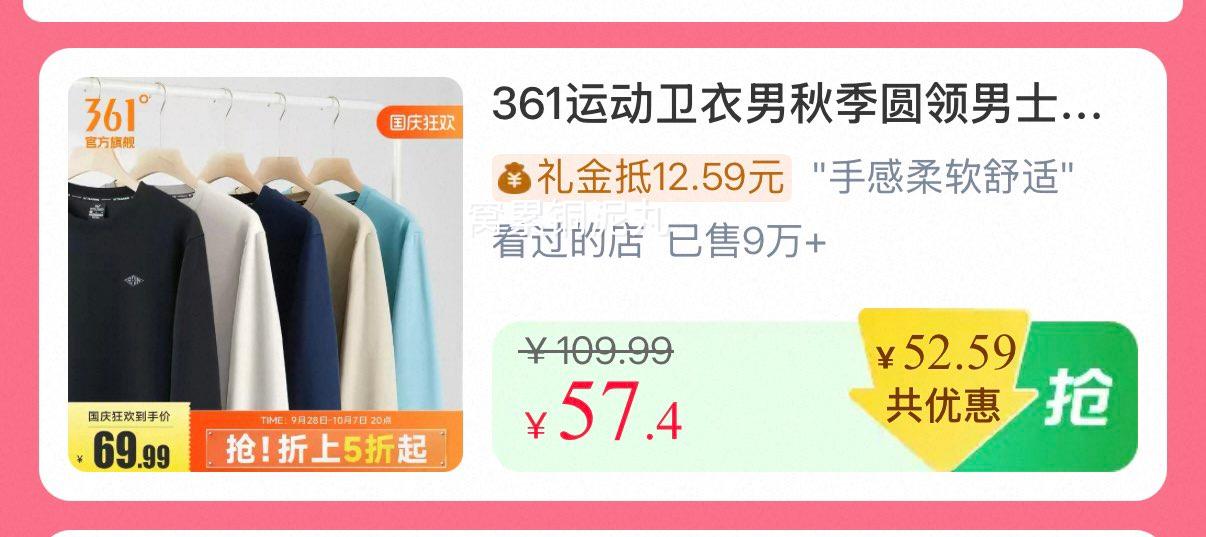 361° 男款秋季圆领运动卫衣 长袖套头衫 57.4元 - 86线报