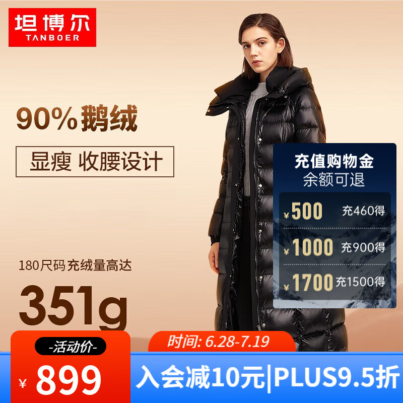 TANBOER 坦博尔 351g！高充绒量鹅绒服！仅限四小时！ 721.46元（需用券）