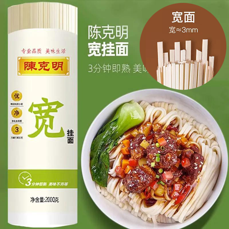 陈克明 宽细圆组合挂面 2000g 1袋 16.5元