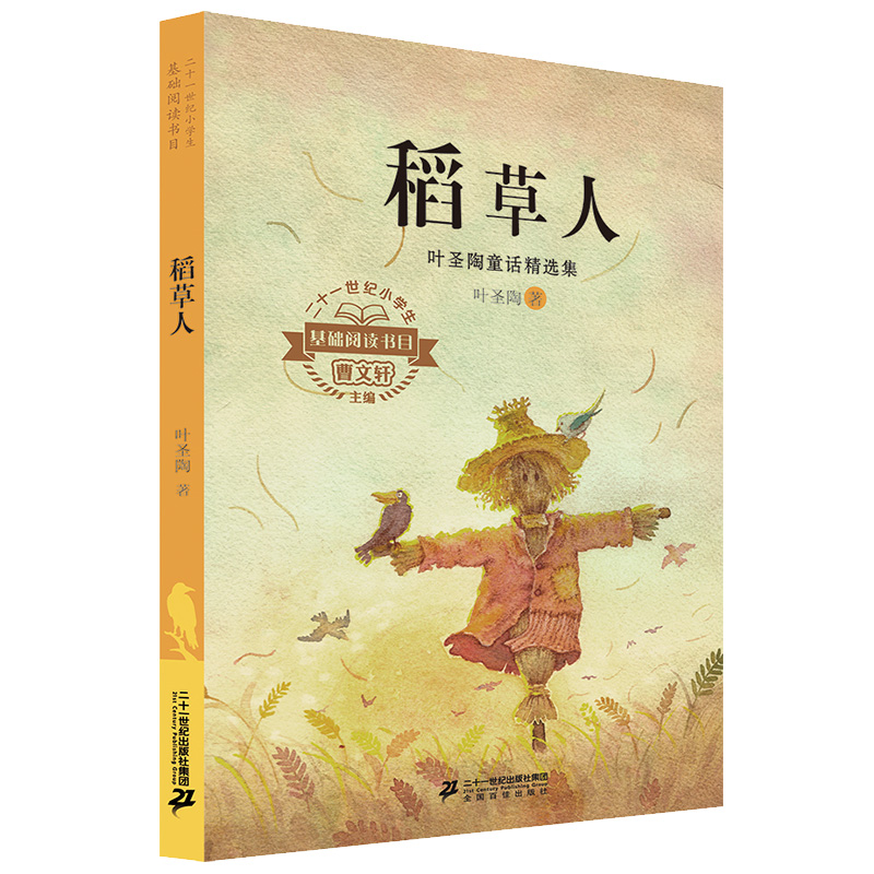 稻草人》 ￥7.8