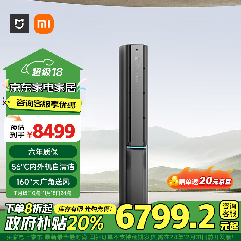 MIJIA 米家 新风Pro系列 72LW-NA11/F1A1 新一级能效 立柜式空调 3匹 ￥6712