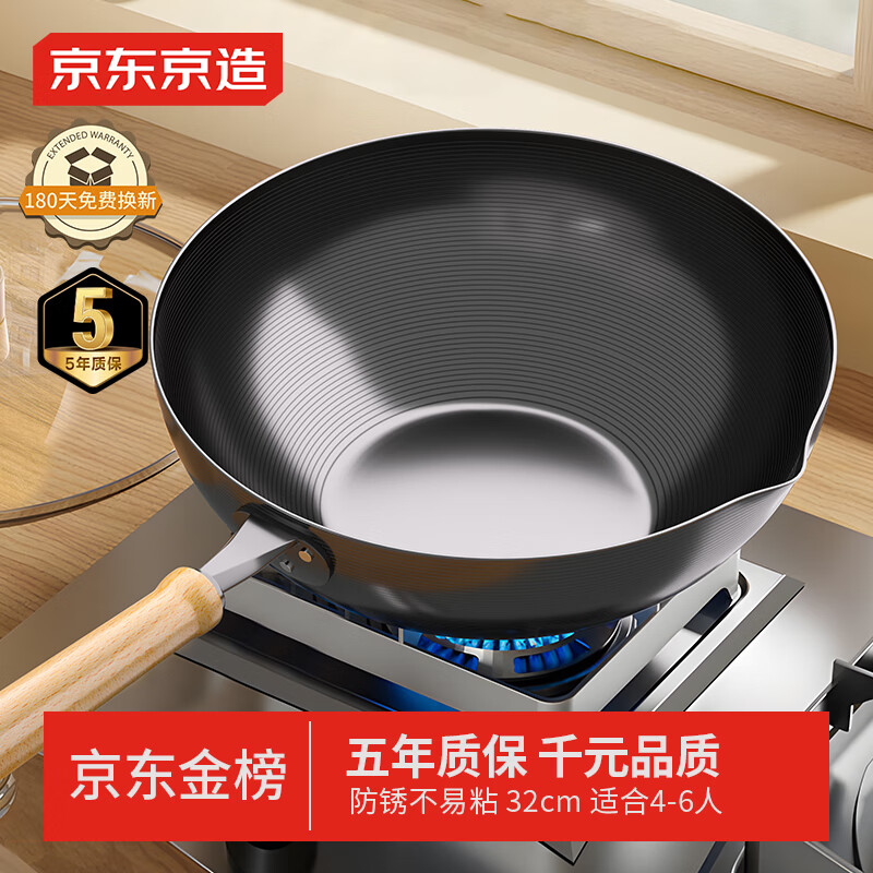 京东京造 DFS-C012B-JD 炒锅(32cm、不粘、无涂层、铁、黑色) 99元（需用券）