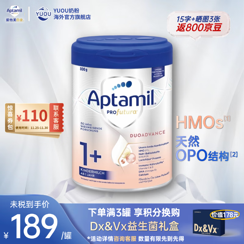 Aptamil 爱他美 德国爱他美白金版HMO婴幼儿奶粉 1+段 800g 189元