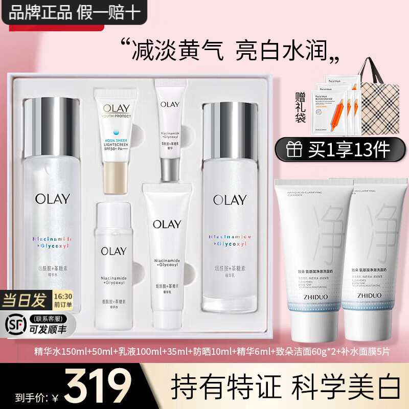 移动端、京东百亿补贴：OLAY 玉兰油 美白水乳护肤品 279元（需用券）