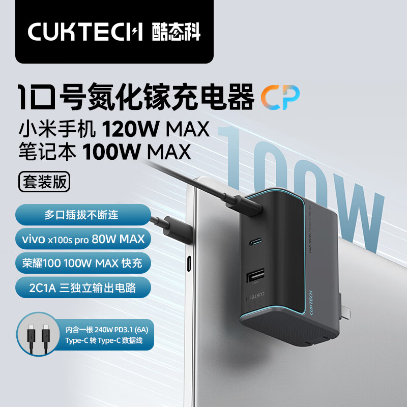 移动端、京东百亿补贴：CukTech 酷态科 10号 120W氮化镓三口充电器 2C1A 套装 14