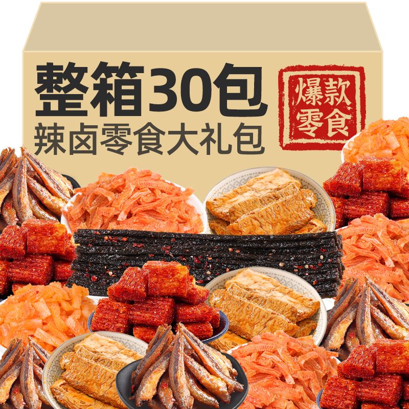 馋小赖 辣条零食大礼包 网红小吃 休闲食品 30包 1袋 5.9元（需试用）