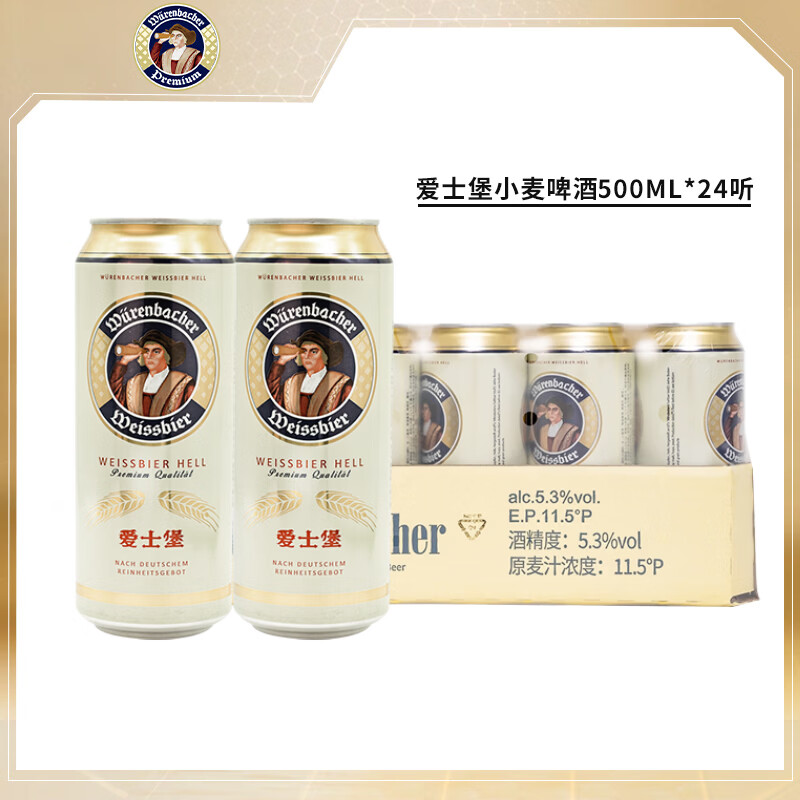 爱士堡 小麦啤酒 500ml*24听 德国进口 108.58元（需用券）