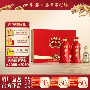 口子窖 白酒年货送礼 六年型50度550ML*2瓶 白酒礼盒（含礼袋） 50度 550mL 2瓶 