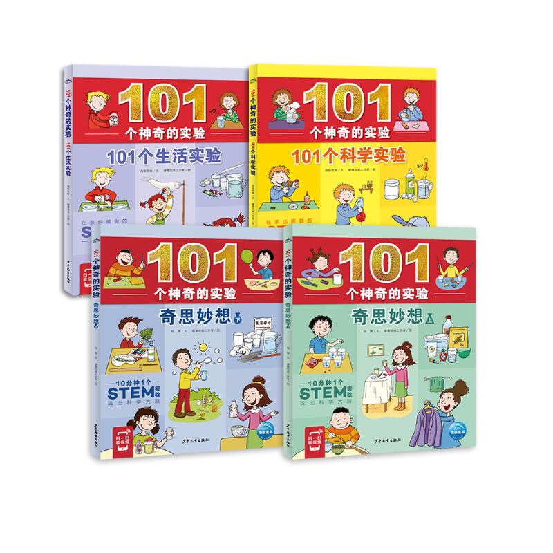 101个神奇的实验 套装全4册 32元