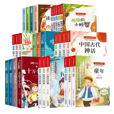 《快乐读书吧》1-6年级必读（全4册） 9.3元包邮+60淘金币（需领券）