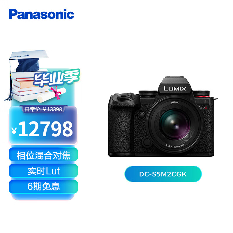 Panasonic 松下 S5M2+（50mm F1.8） 白盒单镜头定焦套装 全画幅微单相机 约2420万