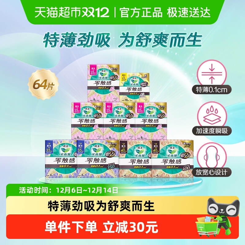 乐而雅 Laurier 零触感卫生巾套装 (夜用40cm*4片*2+日用17cm*16片+夜用35cm*4片*2+日