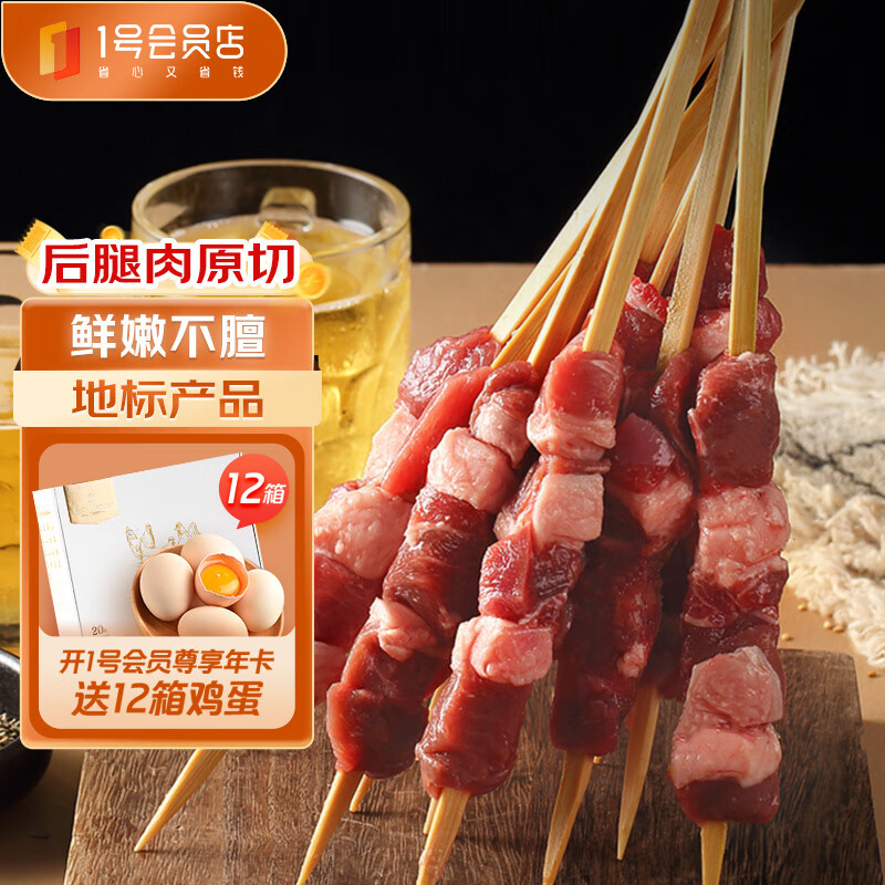 One's Member 1号会员店 宁夏盐池滩羊羔羊肉串600g 59.9元（需买2件，需用券）