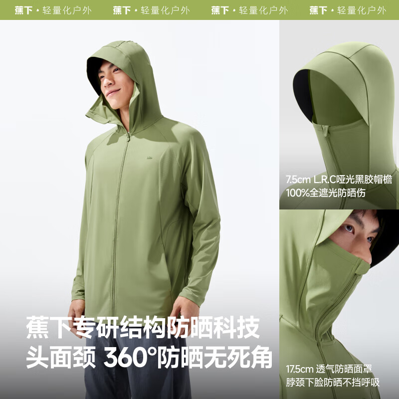 蕉下 京东专供防晒衣女防晒服宽松外套男女同款AL672户外漫野绿L 136.81元(需用券)