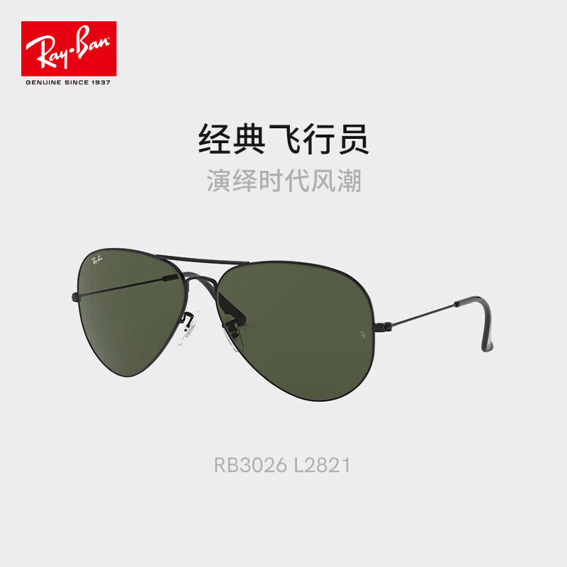 Ray-Ban 雷朋 飞行员式太阳镜 879.2元（需用券）