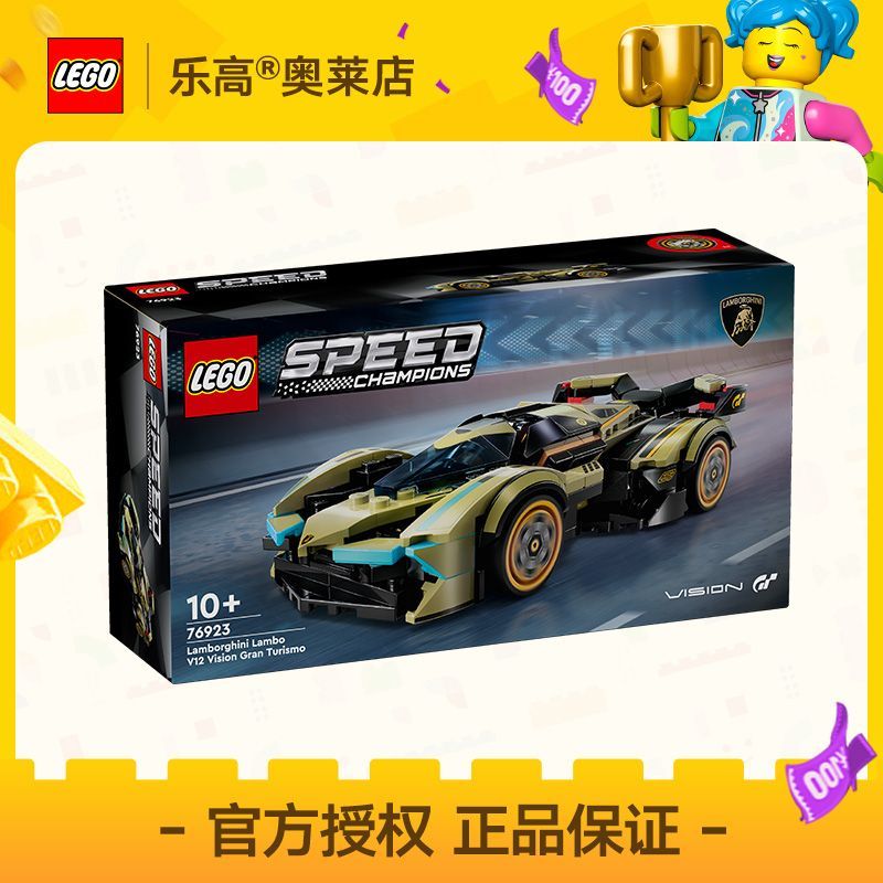 百亿补贴：LEGO 乐高 76923 Lamborghini V12 Vision GT 超级跑车 138元