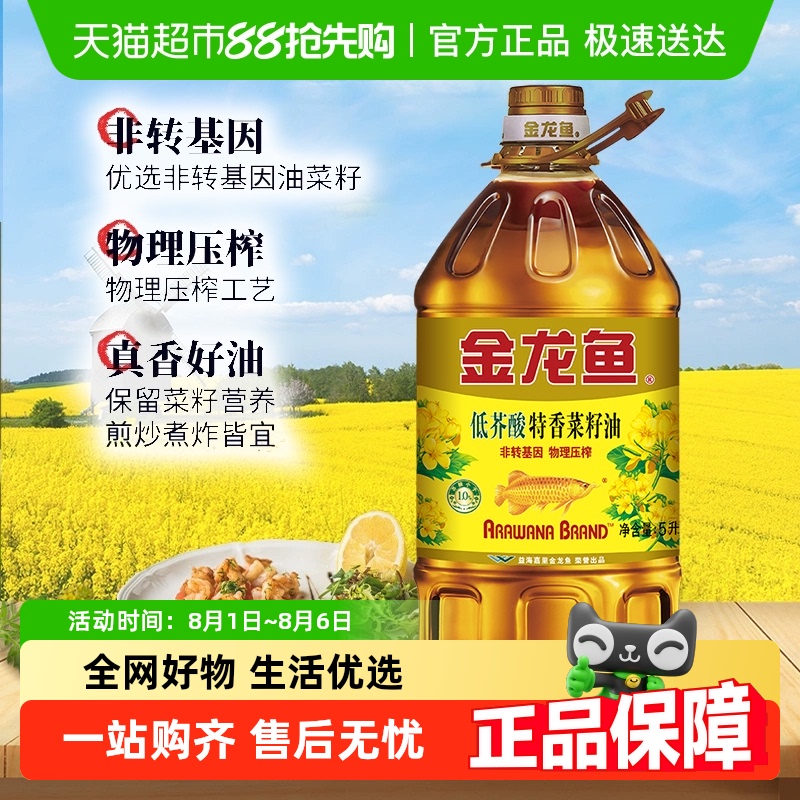 金龙鱼 特香低芥酸菜籽油5L 52.1元