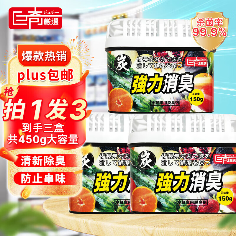 巨奇嚴選 Juqi 巨奇严选 冰箱除味剂 活性炭除臭剂 150g*3盒 20.18元