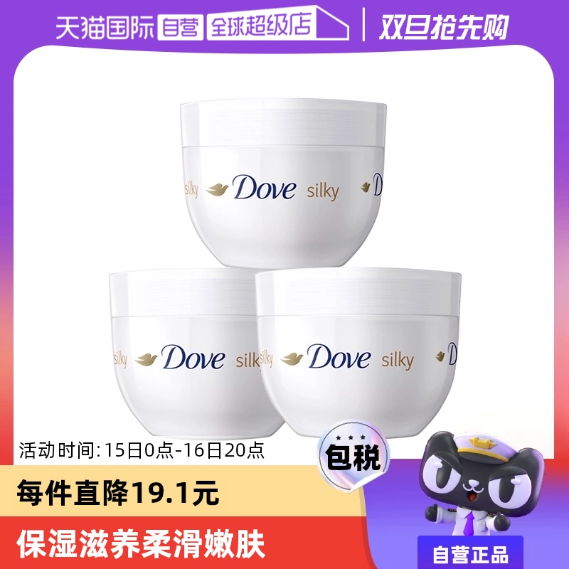 【自营】Dove/多芬蚕丝滋润身体乳大白碗300ml*3 ￥59.9