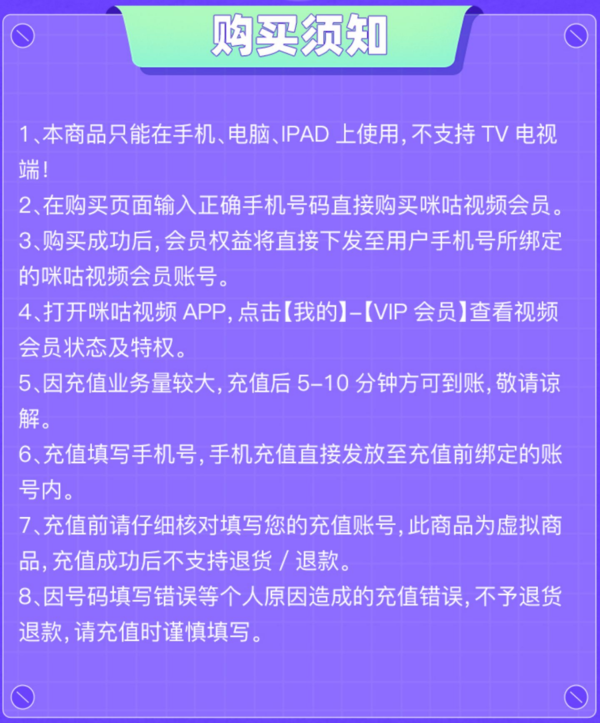 MIGoo 咪咕 视频VIP会员 年卡