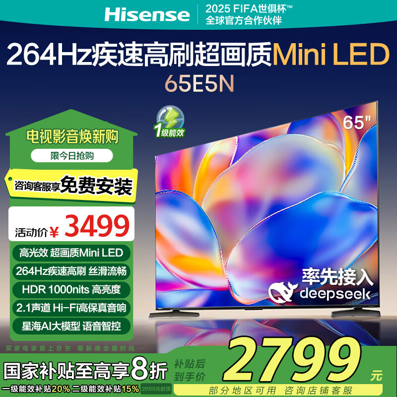 国家补贴：海信 Hisense 65E5N 液晶电视 65英寸 2799元（需用券）