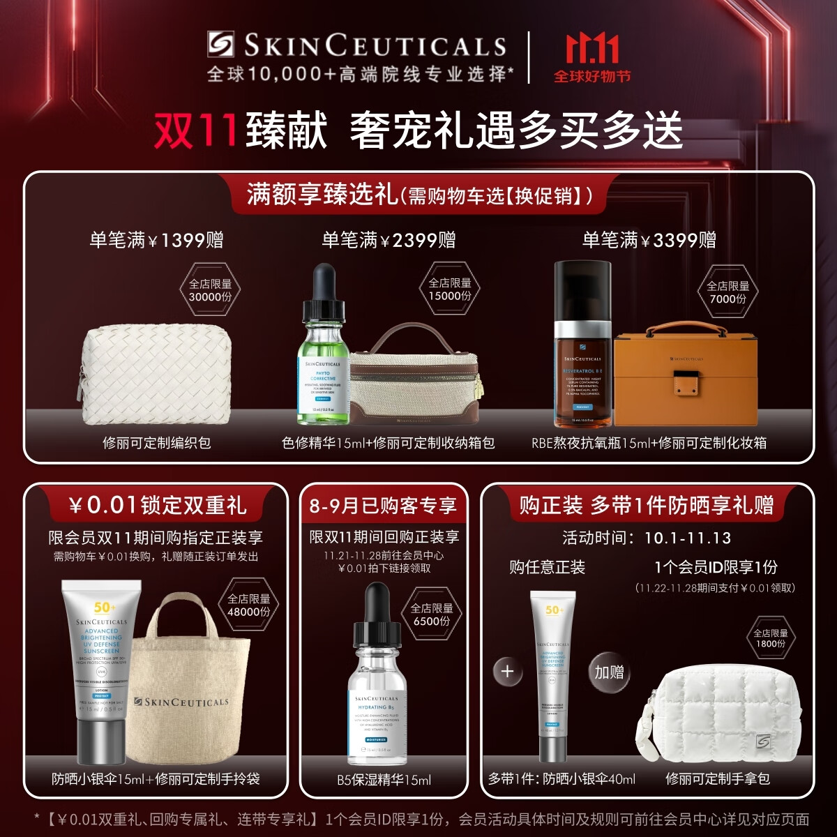 PLUS会员：SKINCEUTICALS 修丽可 焕颜净透修护精华液 30ml+赠同款15ml+4ml*3 1111.46元