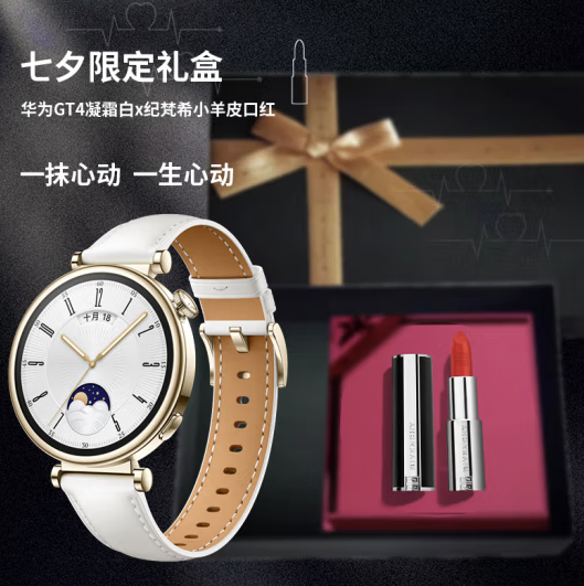 HUAWEI 华为 WATCH GT4 41mm 凝霜白 真爱隽永礼盒套装