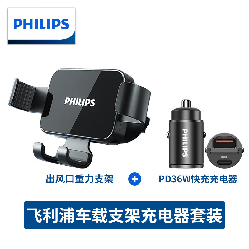 PHILIPS 飞利浦 车载手机支架汽车导航支架空调出风口手机座重力自动感应车