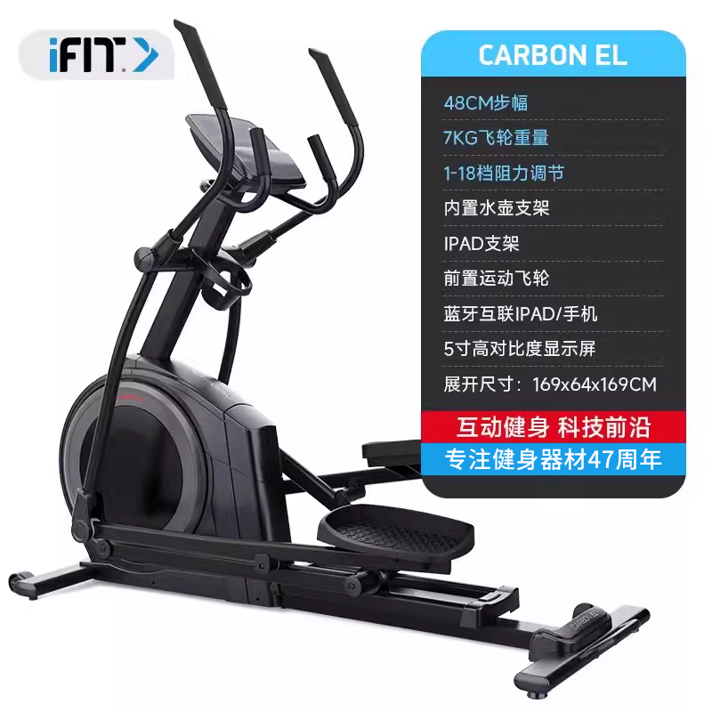 20点开始：ICON 爱康 静音家用椭圆机 CARBON EL 5999元包邮